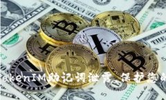 如何有效防止TokenIM助记词