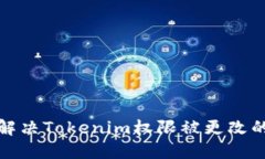 如何解决Tokenim权限被更改