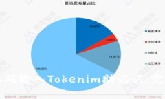 如何正确输入Tokenim助记词