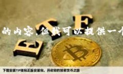 由于字数限制，我无法为