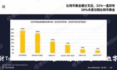 : 深入探讨Tokenim区块链之