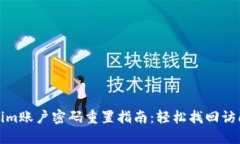 Tokenim账户密码重置指南：