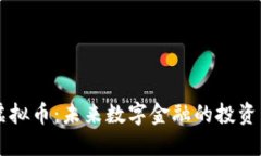 TBCK虚拟币：未来数字金融