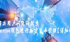 思考一个能解决用户问题的优秀  如何使用Token