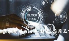 深入解析虚拟货币Win币：