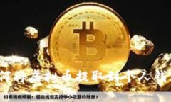 : 如何将虚拟币提取到个人钱包中？
