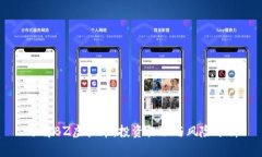 了解BZ虚拟币：投资机会与风险分析