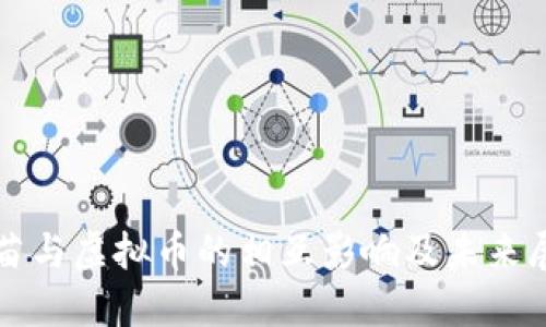 疫苗与虚拟币的相互影响及未来展望