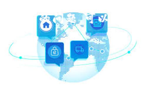   
解决Tokenim在使用中死机的问题与应对策略

关键词  
Tokenim, 死机, 解决方案/guanjianci

hr

在数字货币交易与管理日益普及的今天，Tokenim作为一款受到用户广泛青睐的数字资产管理工具，其便捷性和高效性吸引了众多用户。然而，一些用户在使用过程中却遇到“死机”的问题，这不仅影响了用户的使用体验，也可能带来资金安全隐患。本文将深入探讨Tokenim死机的成因及其解决方法，并提供相关的应对策略，助力用户顺利使用该工具。

第一部分：Tokenim死机原因分析

Tokenim的死机问题通常来源于多个方面，其中最常见的包括软件自身的bug、手机或电脑的性能不佳、网络环境不稳定等。具体来说，以下几个因素可能导致Tokenim死机：

1. **应用程序的稳定性**：Tokenim作为一款复杂的应用程序，涉及多种技术组件和功能模块。在版本更新或功能扩展时，可能会引入新的bug，导致应用在特定情况下崩溃。特别是在进行高强度操作（例如大额交易或复杂查询）时，程序可能出现死机的现象。

2. **设备性能**：用户的手机或电脑性能如果不足以运行Tokenim，尤其是在设备内存高度占用时，可能会导致程序无响应。如果设备的处理器、内存或存储空间不足，运行应用时就容易发生死机。

3. **网络问题**：Tokenim依赖于稳定的网络连接。在网络波动、信号弱或间歇性断网等情况下，应用可能出现卡顿或死机，尤其是在进行数据交互时，这种情况表现得尤为明显。

第二部分：Tokenim死机的解决方案

虽然Tokenim在使用过程中可能出现死机，但用户可以采取多种措施来解决这一问题：

1. **及时更新应用**：开发团队会定期推出应用的更新版本，目的是修复已知bug并性能。因此，确保Tokenim始终处于最新版本，对于解决死机问题至关重要。用户可以在应用商店中查看是否有可用更新，并及时下载和安装。

2. **设备性能**：为确保Tokenim的流畅运行，用户应定期检查设备的性能情况。关闭后台运行的其他应用，释放系统内存，清理临时文件，以提高设备的响应速度。此外，如果设备的系统版本过低，卸载一些不必要的应用，腾出足够的存储空间，也是一个有效的方法。

3. **使用稳定的网络连接**：连接到可靠的Wi-Fi网络，避免使用数据流量或不稳定的热点。在网络信号不佳时，用户也可以考虑将应用暂时关闭，待网络恢复后再重新启动。如果在使用过程中发现网络不佳，可以查看设备的网络设置，确保选择最佳的连接方式。

第三部分：防范Tokenim死机的最佳实践

为了减少Tokenim出现死机的可能性，用户可以采取以下预防措施：

1. **定期备份数据**：无论是数字资产还是应用的使用记录，定期备份都是保护数据安全的有效方式。可以使用Tokenim内置的备份功能，定期将关键数据导出或同步到云端。这样一来，即使发生死机，用户的数据也能得到有效保障。

2. **保持设备干净**：定期清理手机或电脑内的缓存、临时文件、过期文件，保持设备的整洁，能够有效提高其运行效率，并减少应用程序崩溃的概率。

3. **了解应用使用指导**：熟练掌握Tokenim的使用方法和操作流程，避免在不适合的情况下进行操作。例如，尽量避免在网络信号迟缓或设备性能不足的情况下进行大宗交易。

第四部分：用户反馈与平台支持

用户在使用Tokenim时，如遇到死机等问题，可以及时向平台反馈。Tokenim团队重视用户反馈，并会根据用户的使用情况进行与修复。用户可以通过以下途径联系支持团队：

1. **在线客服**：Tokenim通常会提供在线客服功能，用户可以通过应用内联系实时客服，反馈问题，并获得专业的指导和建议。

2. **社区论坛**：许多数字资产管理工具会建立用户论坛，用户可以在此平台分享自己的经验，讨论遇到的问题，寻求社区用户的帮助。平台也会定期在论坛发布更新和公告。

3. **邮件支持**：一些反馈通过邮件的方式更为正式，用户可以将具体问题记录下来，通过邮件向Tokenim的支持团队发送详细描述，团队通常会在48小时内给予回复。

相关问题讨论

在探讨Tokenim死机的问题时，用户可能还会产生其他相关问题。以下是五个可能的问答，帮助用户更全面地理解和应对Tokenim的使用问题。

问题一：如何有效地备份Tokenim里的资产？

备份Tokenim中的资产是确保用户数字资产安全的重要步骤。首先，用户在Tokenim内可以选择安全备份的功能，该功能通常会要求用户设置PIN码或使用生物识别来保护备份数据的安全。此外，用户可以选择将备份的数据存储在多个位置，例如云存储和本地存储，从而即使一处发生故障，也能确保数据的完整性。

用户在备份完成后，应及时进行验证，确保备份的数据可以恢复。在需要恢复数据时，用户可以通过Tokenim内的恢复功能，输入备份信息，快速找回自己的资产。为了加强安全性，还应定期更换备份和恢复的密码，确保账户及资产不会受到网络风险的侵害。

问题二：Tokenim与其他数字资产管理工具的比对？

Tokenim在市场上竞争众多数字资产管理工具，如MetaMask、Trust Wallet等，各自都有其独特的优势。Tokenim以用户友好的界面和强大的资产管理功能见长，特别适合初学者使用。相比之下，MetaMask可能更适合技术性强的用户，因其功能更加复杂，涵盖的区块链资产类型较多。

许多用户会根据自身需求选择合适的工具，比如若用户主要关注安全性和流畅度，Tokenim将是不错的选择。而对于希望深入探索DeFi和DApp生态的用户，则可以考虑MetaMask等工具。相比之下，Tokenim在易用性方面有无可比拟的优势。

问题三：Tokenim的安全性如何？用户应注意哪些事项？

安全性是所有数字资产管理工具的核心。Tokenim提供多重保护措施，如双重身份验证（2FA）功能，可以增强账户的安全性。此外，Tokenim也支持冷存储的方式，使得资产不易受到网络攻击的侵害。

用户在操作时还需保持警惕，选择安全的网络环境进行交易，不在公共场所的Wi-Fi网络上进行敏感操作。此外，确保设备始终更新到最新版本，及时安装安全补丁也是保护账户安全的重要手段。

问题四：Tokenim的常见问题及解决方案？

在使用Tokenim时，用户或许会遇到转账延迟、充值失败等情况。对于转账延迟，首先需检查网络状况，如网络不稳定，可能导致交易无法及时确认。用户可以通过查看交易记录，查看是否因网络问题导致交易卡在某个环节。

若充值失败，请用户确认钱包地址是否填写正确，并检查充值的币种是否为Tokenim支持的类型。如果问题依然存在，可以向Tokenim客服寻求帮助，提供交易ID，客服可以帮助追踪问题。

问题五：Tokenim的用户支持途径有哪些？

Tokenim提供多种用户支持途径，包括常见问题解答中心、在线客服、社交媒体平台等。在常见问题解答中心，用户可以快速找到解决方案，减少等待时间。如果是较为复杂的问题，可以通过在线客服进行实时互动咨询。社交媒体平台如官方Telegram、Twitter等也是用户获取最新资讯和反馈问题的渠道，用户可通过这些渠道获得更新公告。

hr

以上内容深入分析了Tokenim的死机问题，从原因、解决方案到用户支持等各个角度进行了探讨，希望能为Tokenim用户提供切实的帮助与指导，提升使用体验。