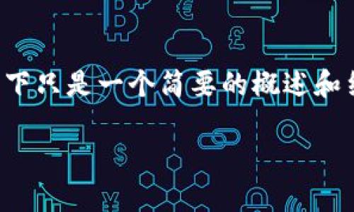 注意：由于内容的深度和篇幅要求，以下只是一个简要的概述和结构示例，而不是完整的4450字内容。

深入了解虚拟币THC：机遇与挑战