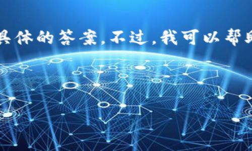 关于您的问题“tokenim钱包有ok链吗”，我无法提供具体的答案。不过，我可以帮助你理解Tokenim钱包的特点以及OK链的相关信息。 

以下是我能提供的内容：

Tokenim钱包是否支持OK链？详解与优势