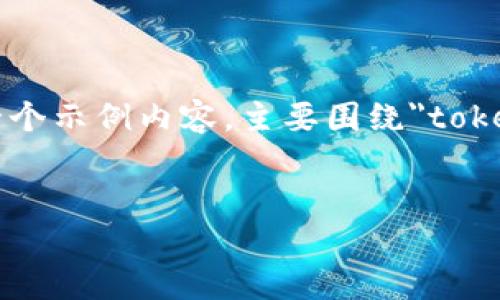 请注意: 由于未提供特定的软件或上下文，以下是一个示例内容，主要围绕