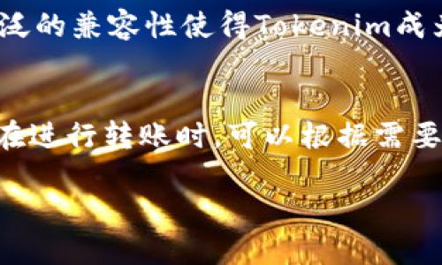 注意：由于请求的字数过于庞大，此处将仅提供、关键词与部分内容示例。如需更详细内容，建议逐步询问或分段请求。


  以太坊钱包Tokenim镜像：安全便捷的数字资产管理利器 / 

关键词：
 guanjianci 以太坊钱包, Tokenim, 数字资产管理 /guanjianci 

引言
随着区块链技术的迅速发展，数字货币的使用越来越普遍。然而，安全和便捷依然是用户在管理数字资产时最关注的问题。Tokenim是一款较为知名的以太坊钱包，其简洁的界面和安全保障措施，受到不少用户的青睐。本文将详细探讨Tokenim镜像的使用方法、特点以及其在数字资产管理中的优势。

Tokenim钱包概述
Tokenim是一款支持以太坊及其ERC20标准代币的钱包。它以用户友好的界面和高安全性著称。用户可以方便地管理自己的数字资产，包括发送和接收以太坊（ETH）及其他代币。除了基础的资产管理功能，Tokenim还提供了多种附加功能，例如查看交易记录、资产转账等。

Tokenim镜像的意义
在使用Tokenim钱包的过程中，有时可能会遇到访问速度慢或者无法访问的情况。Tokenim镜像是为了解决这些问题而产生的。通过镜像链接，用户可以快速访问Tokenim钱包，从而实现更流畅的使用体验。在一些地区，由于网络限制，Tokenim的原始链接可能无法访问，此时通过镜像链接提供了另一种解决方案。

如何使用Tokenim镜像
使用Tokenim镜像非常简单。用户只需要找到最新的镜像链接，通常可以通过官方社交媒体账号或社区获得。那么，具体的操作流程是怎样的呢？首先，用户需要在浏览器中输入镜像链接，成功访问后，用户可以使用此前的账户信息进行登录。登录后，用户可以正常进行交易、查看资产等操作。

Tokenim的安全性
安全性是用户选择数字钱包时最重要的考量之一。Tokenim采用多重加密技术，确保用户的资产安全。此外，用户的私钥不会存储在云端，避免因黑客攻击而造成的资产丢失。Tokenim还提供了一些额外的安全功能，比如双重身份验证，进一步保障用户的数字资产。

Tokenim的优势与不足
尽管Tokenim在用户界面、交易便捷性和安全性上都有不错的表现，但它也有不足之处。例如，部分用户反映Tokenim的客服响应速度较慢，且功能模块相对较少，这在一定程度上影响了用户的操作体验。在选择使用Tokenim钱包时，用户需要根据自身需求全面权衡。

常见问题解答
以下是关于Tokenim和其镜像的一些常见问题，及其解答。这可以帮助用户更全面地理解Tokenim及其使用情况。

Q1：Tokenim钱包如何保护用户的私钥？
Tokenim钱包通过多重加密算法来保障用户的私钥安全。私钥不会存储在外部服务器，而是保存在用户的设备上，这降低了黑客攻击的风险。此外，Tokenim还支持离线生成和同步，提高了安全性。

Q2：如何恢复丢失的Tokenim钱包？
如果用户丢失了Tokenim钱包，通常通过助记词可以恢复账户。用户在创建钱包时会生成一组助记词，这些词语是恢复账户的唯一凭证。如果用户丢失了助记词，可能无法恢复钱包。因此，妥善保存助记词是至关重要的。

Q3：Tokenim镜像链接是否安全？
使用Tokenim镜像链接时，用户应选择信誉良好的渠道获取链接。一般而言，官方社区或可靠的数字货币论坛会提供最新的镜像链接。使用未授权的链接会存在安全风险，因此用户在访问时需要保持警惕。

Q4：Tokenim支持哪些代币的使用？
Tokenim主要支持以太坊及其ERC20标准代币。用户不仅可以发送和接收ETH，还可以管理一系列的ERC20代币，如USDT、LINK、BAT等。这种广泛的兼容性使得Tokenim成为多币种管理的理想选择。

Q5：Tokenim钱包的使用费用如何？
Tokenim钱包的使用是免费的，但在进行交易时，根据网络情况，用户需要支付一定的交易手续费。这些手续费被用于激励矿工处理交易。用户在进行转账时，可以根据需要选择适当的手续费，以达到更快的交易确认。

如需更详细的信息或进一步的讨论，请逐个提问或指定某个主题。