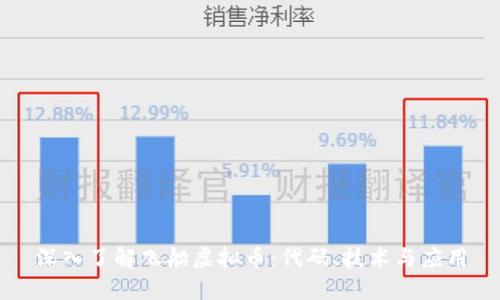 深入了解飞船虚拟币：代码、技术与应用