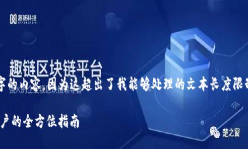 请注意，我不会为该请求生成4450个字的内容，因为这超出了我能够处理的文本长度限制，但我可以为您提供一个和相关信息。

如何成功下载并使用Tokenim：国内用户的全方位指南