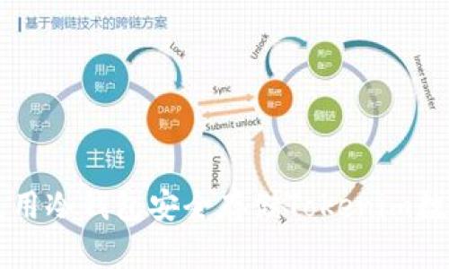 如何使用冷钱包安全存储Tokenim数字货币