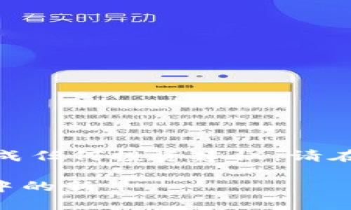 免责声明: 本内容仅供参考，不构成任何投资建议。请在投资前谨慎评估并寻求专业意见。

: 解析Zak币：未来虚拟货币市场中的新星