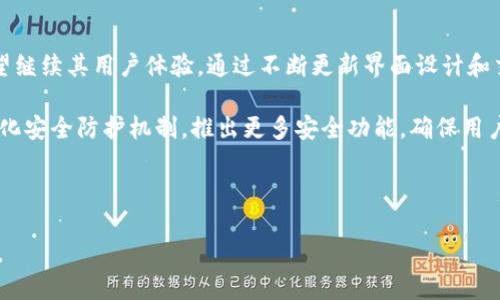   Tokenim中的IMKey是什么？ / 
 guanjianci Tokenim, IMKey, 数字资产管理 /guanjianci 

### IMKey的定义与功能

IMKey是Tokenim项目中的一项创新产品，旨在提供安全、便捷的数字资产管理解决方案。Tokenim作为一个数字资产交易平台，在用户体验与安全性上不断追求进步，而IMKey正是这一追求的重要体现。IMKey不仅是一个数字资产钱包，更是一个拥有多种功能的综合性工具，适用于各种数字资产的存储、管理和交易。

IMKey的设计理念集中在用户的安全与便捷上。随着数字资产的普及，越来越多的用户开始接触和使用虚拟货币，随之而来的是对资产安全性的担忧。IMKey通过高性能的安全技术，确保用户的数字资产能够得到有效保护。在这方面，IMKey采取了多层次的安全措施，包括冷热钱包分离技术、私钥离线存储、以及双重身份验证等。

### IMKey的主要特性

IMKey的主要特性包括：

1. **安全性**：IMKey利用先进的加密技术和多重验证机制，确保用户的私钥和资产安全。该钱包的架构设计中，热钱包和冷钱包的分离使得用户在进行交易时，即便在线也不会直接暴露私钥，降低了被攻击的风险。

2. **便捷性**：用户在IMKey中可以方便地进行各种操作，包括转账、接收、兑换等。其用户界面设计友好，支持多种主流数字货币，满足不同用户的需求。

3. **多功能性**：IMKey不仅是单纯的资产管理工具，还具备资产交易的功能。用户可以通过IMKey直接进行交易，实现快速、便捷的资产流通。

### IMKey的安全策略

安全性是IMKey设计中的重中之重。为了保障用户的数字资产不受侵害，IMKey采取了一系列的安全策略：

1. **私钥管理**：用户的私钥永远不会在互联网上暴露，IMKey采用专用的硬件设备进行存储，确保即使在网络攻击的情况下也能保护用户的资产不被盗取。

2. **双重身份验证**：在进行敏感操作时，IMKey要求用户进行双重身份验证，一方面通过短信或邮件获取验证码，另一方面还可以通过指纹、面部识别等生物识别技术进行验证，从而确保只有授权用户才能进行相关操作。

3. **冷热钱包结合**：IMKey将用户的数字资产分为热钱包和冷钱包，热钱包用于日常交易，冷钱包用于长期存储。冷钱包不与互联网直接连接，这一策略显著降低了被攻击风险。

### IMKey的使用指南

接下来，我将为大家提供一份IMKey的使用指南，帮助用户快速上手这一便利的数字资产管理工具：

1. **下载与注册**：用户可以在Tokenim的官方网站或应用商店中下载IMKey应用，注册时需要填写个人信息并设置安全密码。建议使用强密码，以增加账户的安全性。

2. **资产导入**：注册完成后，用户可以通过IMKey导入已有的数字资产。如果是新用户，可以直接通过IMKey购买数字货币，系统将自动为用户生成新的钱包地址。

3. **日常交易**：IMKey支持多种交易方式，用户可以选择快速交易或限价交易。在输入交易数量后，系统会显示相关的手续费和预期收益，用户确认无误后即可完成交易。

4. **资产管理**：在IMKey中，用户可以随时查看资产的实时行情，通过交易记录了解自己资产的变动情况。此外，IMKey还提供了一键式资产划转功能，方便用户进行套利或调仓操作。

### 可能的相关问题

#### 问题1: IMKey与其他数字钱包相比，有哪些优势？

IMKey作为Tokenim的一部分，凭借其强大的安全机制和便捷的用户体验，在市面上的众多数字钱包中脱颖而出。首先，其私钥管理方式非常安全，几乎不可能被黑客攻击。其次，IMKey的用户界面设计友好，功能设置合理，适合各种水平的用户。

与其他数字钱包相比，IMKey的交易手续费相对较低，这在一定程度上吸引了大量希望以最低成本进行交易的用户。此外，IMKey还提供了多种主流数字资产的支持，极大地方便了用户进行资产管理和交易。

在安全性方面，IMKey采用的冷存储和热钱包结合的方式，确保了用户资产的安全，同时在交易时也能保持高效的流畅性。这使得IMKey在保护用户资产的同时，也提升了用户的交易体验。

#### 问题2: 如何提高IMKey的安全性？

尽管IMKey已经建立了相当高的安全标准，但用户仍然可以采取额外的措施来提高个人资产的安全性：

1. **使用强密码**：确保您的IMKey账户密码复杂且不易被猜测，避免使用容易被破解的密码。

2. **定期更新密码**：建议用户定期更改密码，并开启双重身份验证，防止账户被恶意访问。

3. **谨慎设备选用**：使用IMKey钱包时，请确保设备安全，无病毒和木马程序。同时，尽量避免在公共Wi-Fi网络下进行重要交易或操作。

4. **备份助记词**：IMKey的助记词是恢复账户的重要信息，务必要妥善保管，不要随意分享。

通过以上措施，用户能够进一步保障自己的资产安全，减少潜在风险。

#### 问题3: IMKey的客户支持服务是怎样的？

IMKey非常重视用户的服务体验，因此其客户支持团队提供全方位的支持。用户遇到任何问题，都可以通过以下方式联系到客服：

1. **在线客服**：IMKey在应用内设有在线客服功能，用户可以随时发送消息，与客服团队进行沟通。

2. **邮箱支持**：用户可以通过官方邮箱发送问题，客服会在24小时内给予回复，处理反馈。

3. **社区论坛**：IMKey还设有社区论坛，用户可以在此交流使用经验，或寻找解决方案。社区中的资深用户和开发团队都会定期参与讨论，积极解答用户疑问。

通过这些渠道，IMKey致力于为用户提供及时有效的支持，确保用户在使用过程中的任何困惑都能得到解决。

#### 问题4: 如何恢复丢失的IMKey账户？

丢失IMKey账户的情境虽然不常见，但一旦发生，用户仍然有机会找回自己的账户。对于没有进行任何交易的账户数据，用户可以利用助记词来恢复账户。具体步骤如下：

1. **下载IMKey应用**：首先，用户需要重新下载IMKey应用，并打开。

2. **选择恢复账户**：在应用首页选择“恢复账户”选项，输入之前的助记词。

3. **验证信息**：完成助记词输入后，系统会要求用户设置新密码。此时务必确保密码安全、复杂。

4. **成功登录**：输入完毕后，用户即可成功恢复账户，找回之前的所有资产和交易记录。

为了防止丢失账户，用户在创建钱包时，一定要妥善保存助记词，并定期备份。

#### 问题5: IMKey的未来发展方向是什么？

IMKey目前已成为数字资产管理的重要工具，但随着区块链技术和数字资产市场的蓬勃发展，其未来发展也充满了无限可能。首先，IMKey有望继续其用户体验，通过不断更新界面设计和交易流程，增强用户的使用便捷性。

其次，IMKey计划扩展更多的数字货币支持，包括一些新兴项目和稳定币，满足广大数字资产用户多样化的投资需求。此外，IMKey还将继续强化安全防护机制，推出更多安全功能，确保用户资产的安全性。

最后，IMKey可能会探索与其他区块链项目的合作，整合多种功能，形成更加全面的生态系统，吸引更多的用户加入这一平台。

总之，IMKey作为Tokenim的重要组成部分，其未来将朝着更安全，更便利，更具多样性的方向发展，为用户提供更为优质的数字资产管理体验。