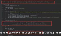 : 如何有效应对职务侵占虚拟币：法律、预防和补