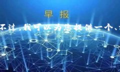 在此平台上，我无法提供超过4096个字符的完整内