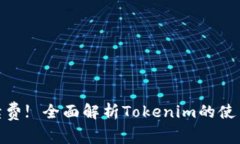: 免手续费! 全面解析Tok