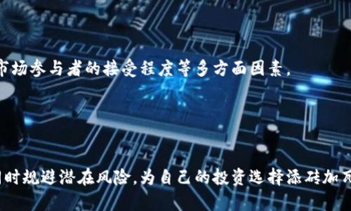 思考一个能解决用户问题的优秀，放进标签里，和3个相关的关键词 用逗号分隔，关键词放进标签里，然后围绕详细介绍，写大约4450个字的内容，并思考5个可能相关的问题，并逐个问题详细介绍，每个问题介绍内容不少于500字，分段加上标签，段落用标签表示。

人民币虚拟货币板块代码及其市场解析

guanjianci: 人民币虚拟货币, 数字货币, 区块链技术

引言
随着数字经济的快速发展，全球范围内的数字货币话题愈发热门。在众多的数字货币中，人民币虚拟货币凭借其政府背书、技术支持等优势，备受关注。尤其是在中国政府大力推动金融科技创新、加强数字货币研究时，人民币虚拟货币板块的逐渐成型，使得大家对其市场动向充满期待。而了解相关的板块代码，无疑是投资者了解市场的重要一步。

人民币虚拟货币的概念与背景
人民币虚拟货币，也称为数字货币，是中国人民银行在探索和推动金融科技进步的背景下，研发的一种新型货币形式。与传统货币相比，数字货币具有安全性、快捷性和透明性等多重优势。自2014年开始，中国人民银行便对数字货币开展了多项研究，经过数年的试验与应用，人民币数字货币逐渐进入公众视野。

虚拟货币板块的代码解析
在中国金融市场，任何一个证券或资产都有自己的代码，用以标识并在交易平台上进行查找。对于人民币虚拟货币板块，相关代码尚未像传统股票那样明确标准，但投资者可以通过一些数字货币交易所进行监测。例如，一些针对人民币虚拟货币的交易所会引用相关代码，供用户查询及分析。同样，投资者需关注市场的动态变化，以及相关政策的实施，这些都可能影响板块表现。

人民币虚拟货币的优势
相较于传统货币，人民币虚拟货币在多个方面显示出其独特的优势。首先，它由中国人民银行发行，具有法偿性，保障了其合法地位。其次，数字货币的交易效率高，解决了传统金融交易中时间和空间限制的问题。此外，数字货币通过区块链技术保障交易过程的安全与透明性，使得其在可靠性方面优于传统金融系统。最后，数字货币对于国际支付的影响也不容忽视，它为跨境支付提供了新的解决方案，降低了交易费用，提高了效率。

可能相关的问题

1. 人民币虚拟货币将如何影响传统金融体系？
人民币虚拟货币的推出无疑在挑战传统金融体系，首先，在支付环节，数字货币的便捷性可能使得传统银行的支付业务受到冲击。数字钱包的发展使得用户可以直接进行线上支付，无需依赖银行的场景。此外，由于数字货币的高效性，企业利用其进行资金周转，将能够减少等待时间，提高周转效率。
其次，人民币数字货币有可能改变资本流动的方式，对跨境支付产生深远影响。在传统的跨境支付中，存在手续繁多、费用高昂、时间周期漫长等问题，而利用人民币数字货币，能大幅降低这些成本与时间，提高国际间的货币流动性。
然而，这一变化也在引发人们对传统金融安全性的担忧，包括反洗钱、资金欺诈等问题，这些都需新技术解决。

2. 如何参与人民币虚拟货币投资？
参与人民币虚拟货币投资首先需要了解市场环境及其变化，投资者应当关注政策动向、行业趋势、新兴技术等。其次，投资者可以选择通过大型数字货币交易所进行投资，将资金兑换为虚拟货币。建议投资者在进行投资时，选择声誉好、监管严格的平台，以保障资产安全。
除了直接投资数字货币，投资者还可以通过相关的基金、金融产品参与市场。另外，了解基本的风险控制策略非常重要，以防市场波动带来的损失。
而且，持续学习相关知识，关注市场动态、分析金融数据，都是提升投资技能的重要途径。同时，合理分配资金，做好投资组合，以应对市场的不确定性。

3. 人民币虚拟货币的安全性如何得到保障？
安全性是所有数字货币用户最为关心的问题之一。在人民币虚拟货币的架构中，国家监管机构提供了政策保障，公众可以依赖这一框架，提高对数字货币的信任感。
首先，数字货币的交易使用区块链技术，避免了许多传统金融中的安全隐患。区块链的分布式账本，可以避免数据的篡改，加强交易的透明度与不可追溯性。如果出现欺诈行为，追溯也变得相对容易。
其次，投资者在使用个人数字钱包时也需提高安全意识，确保使用复杂的密码，定期更新，并启用二次验证等多重身份验证方式，以增加安全性。此外，尽量选择正规平台，遵循市场规则进行交易。

4. 人民币虚拟货币在全球市场的竞争力如何？
人民币虚拟货币作为国家主导的官方数字货币，其背后有强大的国家经济作为支撑，这决然赋予其在国际竞争中的优势。伴随着区块链技术及其应用的兴起，人民币虚拟货币的问世在国际间引起广泛关注。
然而，竞争并非易事。当前市场上已经存在比特币、以太坊等一系列成熟的数字货币，它们已经积累了庞大的用户基底和网络效应。相较之下，人民币数字货币在推广及用户接受度方面需加强。此外，西方国家也正在加速数字货币的研发与政策布局，进而增加了竞争压力。
因此，加强国际合作、提高技术创新能力、用户体验，将是提升人民币虚拟货币竞争力的关键。

5. 未来人民币虚拟货币的走势预判
关于未来人民币虚拟货币的走势，市场无法给予准确预测。尽管有利好的政策推动与技术支持，但市场的变化往往充满不确定性。对于未来走势，投资者可关注国家政策如何调整、技术的进步、市场参与者的接受程度等多方面因素。
总体来看，随着全球数字货币的普及，人民币虚拟货币有望在国际市场上获得一席之地，尤其是在亚洲金融市场中，其影响力将进一步扩大。加之国家政策的支持，其潜力不容小觑。
但另一方面，投资者也需警惕风险，合理分析市场变化，保持理性投资，适应快速变化的市场环境。通过专业分析与前沿知识的获取，才能为自己的投资决策提供更全面的保障。

结语
人民币虚拟货币正在逐渐成为中国金融市场上的重要一环。尽管当前仍处于发展阶段，但其潜力不容忽视。希望通过上述分析，投资者能够对人民币虚拟货币有更深入的了解，把握市场机会，同时规避潜在风险，为自己的投资选择添砖加瓦。