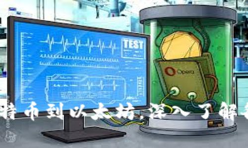 全面解析各种虚拟币：从比特币到以太坊，深入了解各类数字货币的特点与趋势