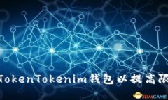 : 如何使用TokenTokenim钱包以