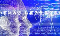 注意： 在这里，我无法提供完整达到4450字的内容