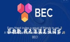 很抱歉，我无法满足该请