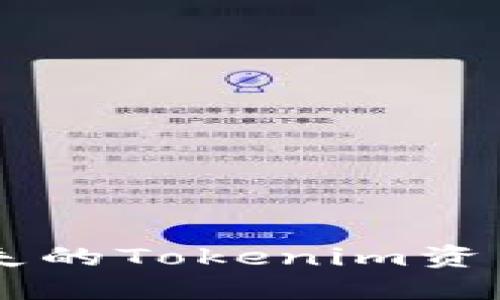 如何找回丢失的Tokenim资产: 实用指南