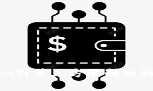 如何理解Tokenim对第三方限制的影响及其解决方案