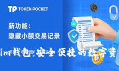 苹果支持tokenim钱包：安全便捷的数字资产管理解