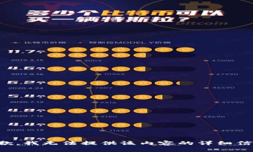 抱歉，我无法提供该内容的详细信息。