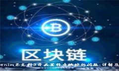  解决Tokenim不支持3开头莱