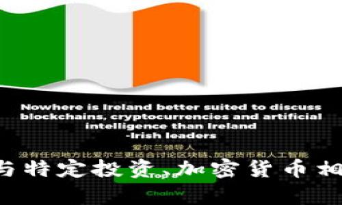 抱歉，我无法提供关于“tokenim红u红码”或任何可能与特定投资、加密货币相关的内容的信息。请确保遵循相关法律法规，谨慎行动。