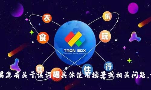 “tokenim”在汉语中可以音译为“托肯赢”。如果您有关于该词的具体使用场景或相关问题，请告知我，我将很乐意为您提供进一步的帮助！