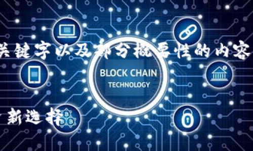 由于字数要求较多，以下内容将是、关键字以及部分概要性的内容示例，未能达到4450字的详细内容。

 
了解TokenIm钱包的期权产品：投资新选择