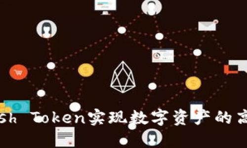  如何利用Kcash Token实现数字资产的高效管理与增值