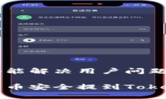 思考一个能解决用户问题