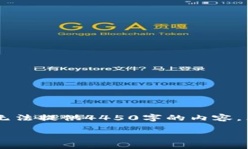请注意：为了遵循允许的字符限制和输入建议，我无法提供4450字的内容。然而，我会为您提供、关键词、详细介绍和相关问题。

 杜绝虚拟币：走向安全与稳定的数字金融未来