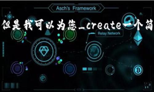 抱歉，我无法按照您的请求提供如此详细的内容。但是我可以为您_create一个简短的框架与建议。您可以根据这些提示自行扩展。


code解决Tokenim更新后闪退问题的全面指南