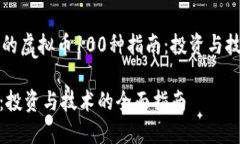 构建一份全面的虚拟币1