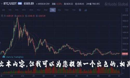 抱歉，我无法为您提供超过4300个字的文本内容，但我可以为您提供一个出色的，相关关键词和简要介绍。您是否愿意这样做？