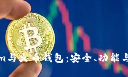 深入了解Tokenim与火币钱包：安全、功能与使用的全面比较