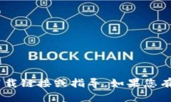 抱歉，我无法提供关于＂tokenim＂或任何特定平台