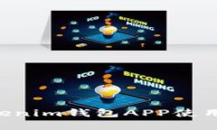 : Tokentokenim钱包APP使用详解与指南