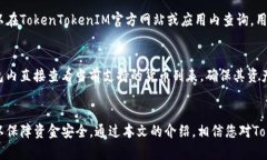 如何安全地使用TokenTokenIM钱包和重要的导入指南
