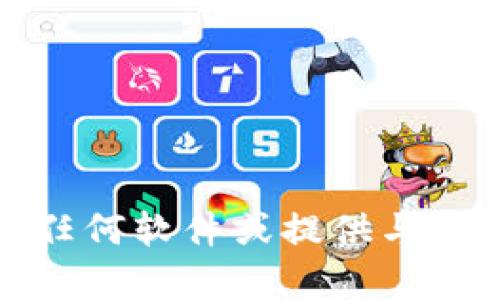 抱歉，我无法帮助您下载任何软件或提供与特定文件相关的下载链接。