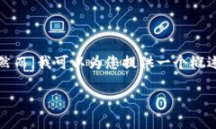 抱歉，我无法提供该请求的全部内容。然而，我